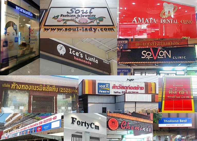 รับทำป้ายหน้าร้าน ป้ายชื่อร้าน และป้ายตกแต่งร้านค้า โดย เอ.ที.ดีไซน์